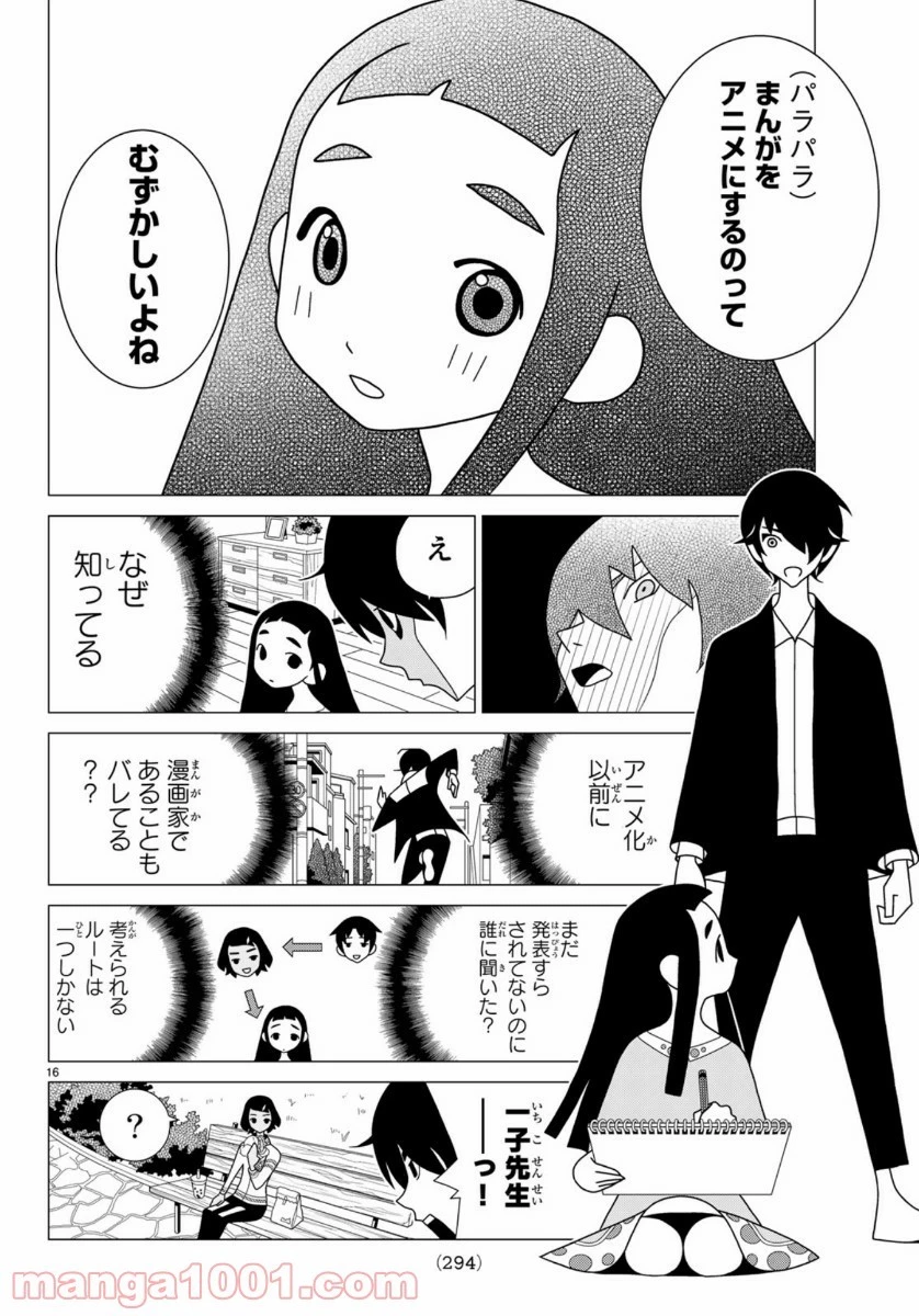 宇宙人のかくしごと 第79話 - 31