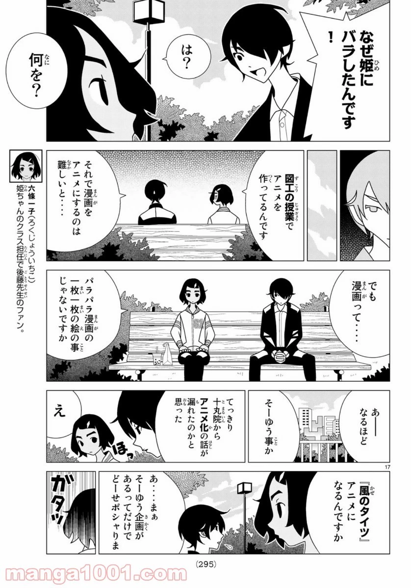 宇宙人のかくしごと 第79話 - 32