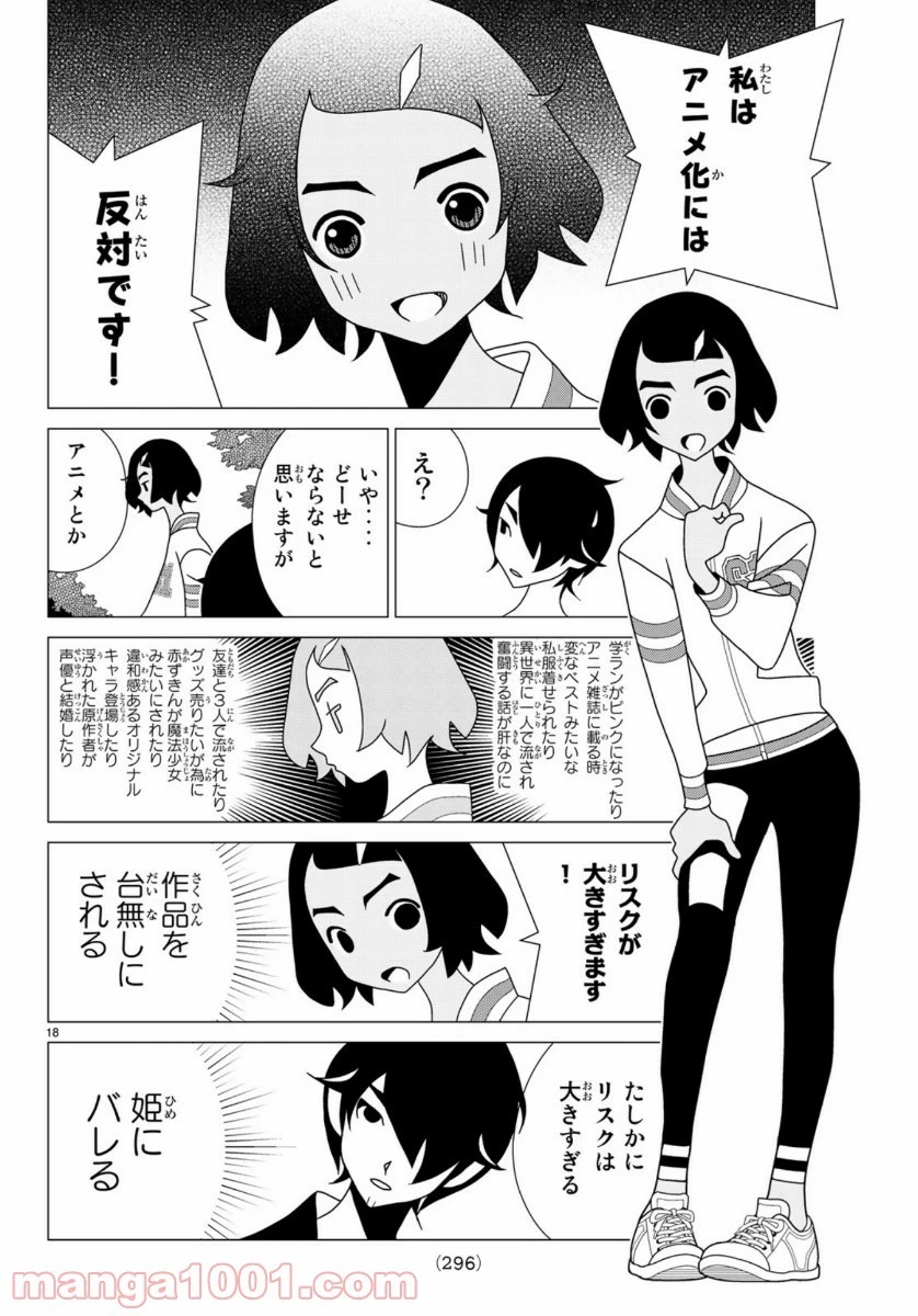 宇宙人のかくしごと 第79話 - 35