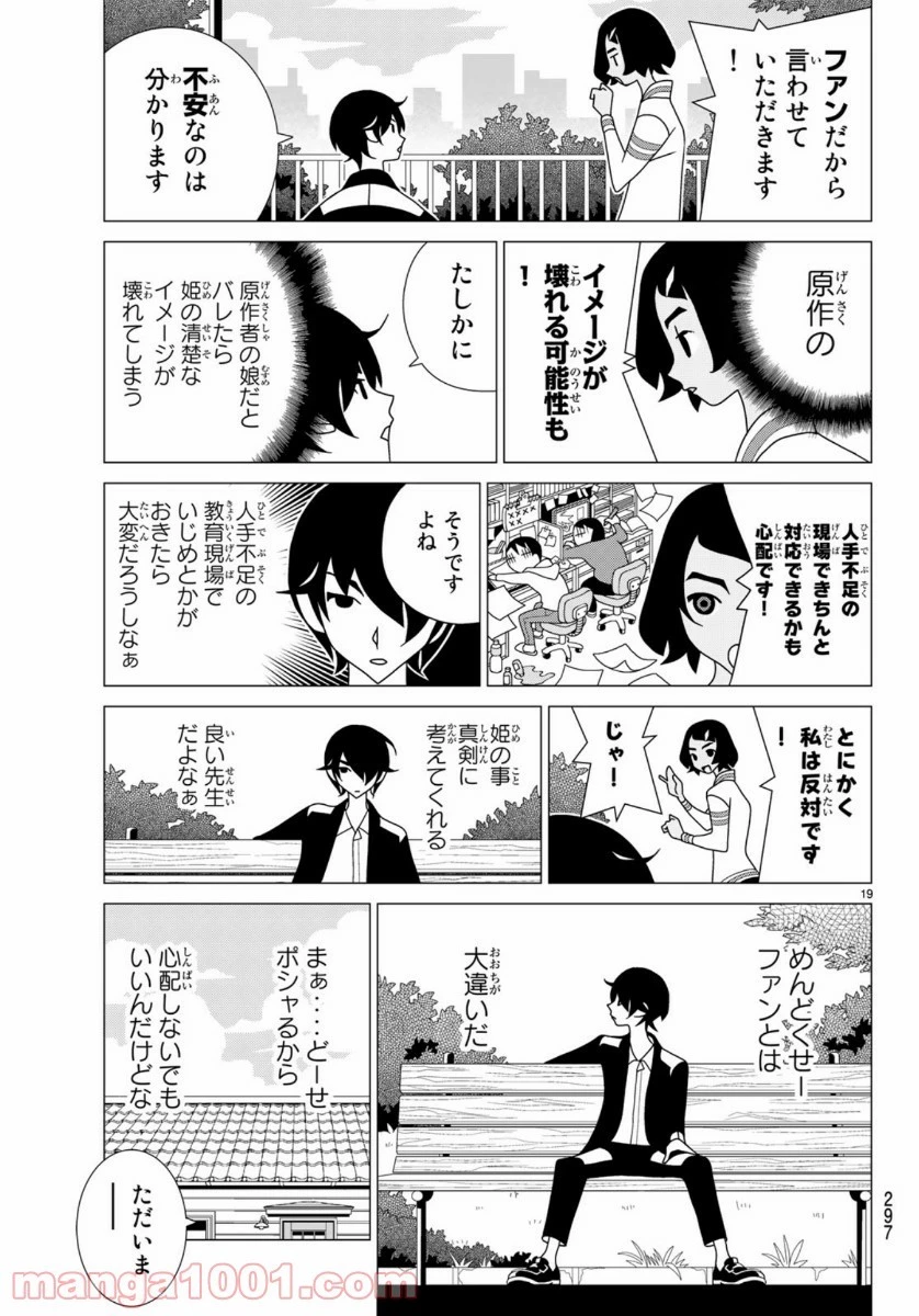 宇宙人のかくしごと 第79話 - 37