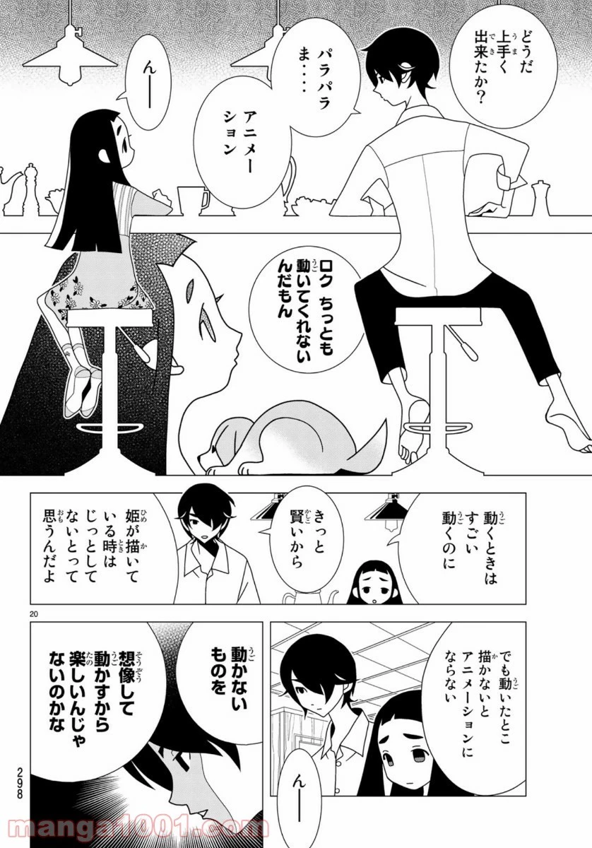 宇宙人のかくしごと 第79話 - 38