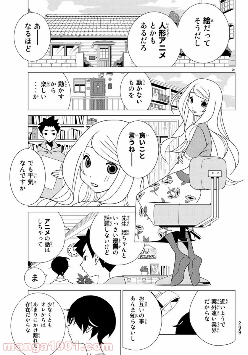 宇宙人のかくしごと 第79話 - 40