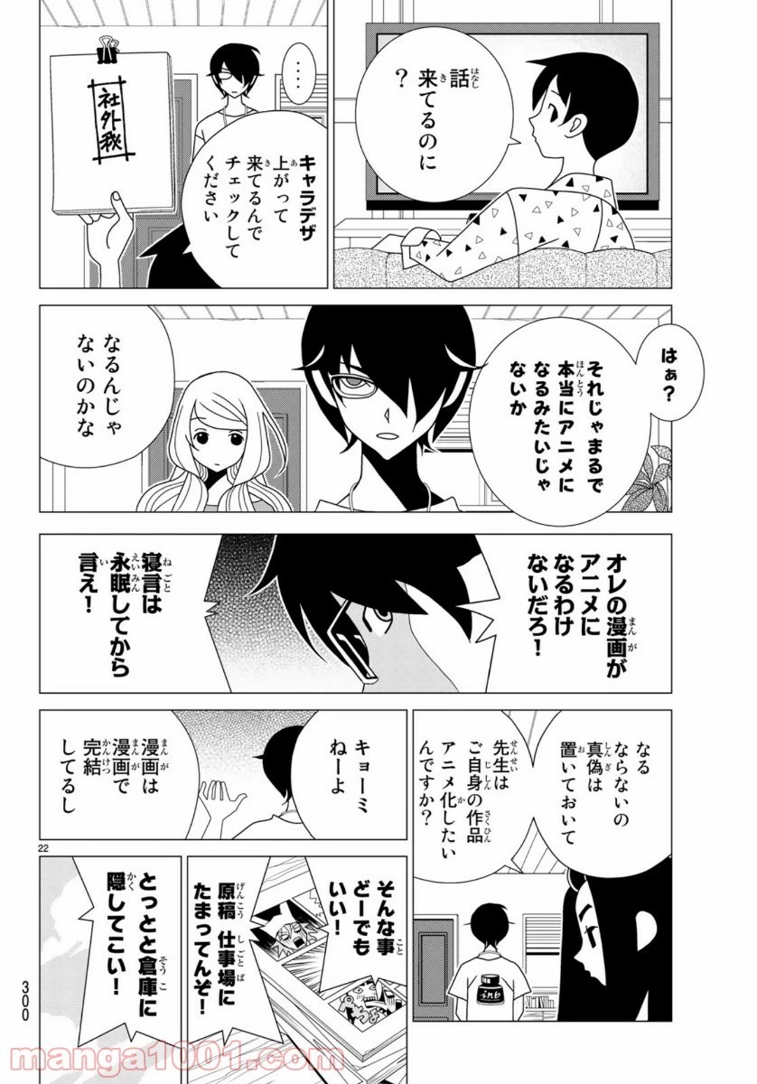 宇宙人のかくしごと 第79話 - 43