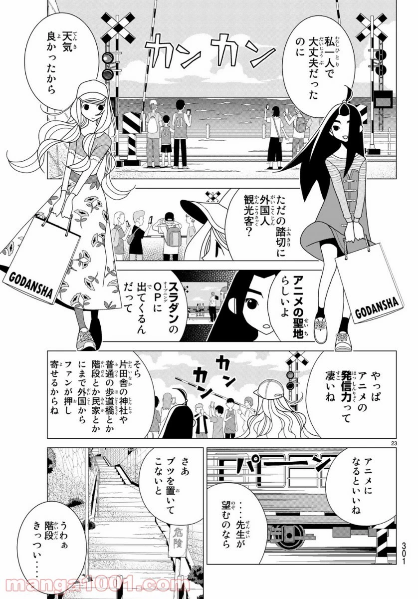 宇宙人のかくしごと 第79話 - 45