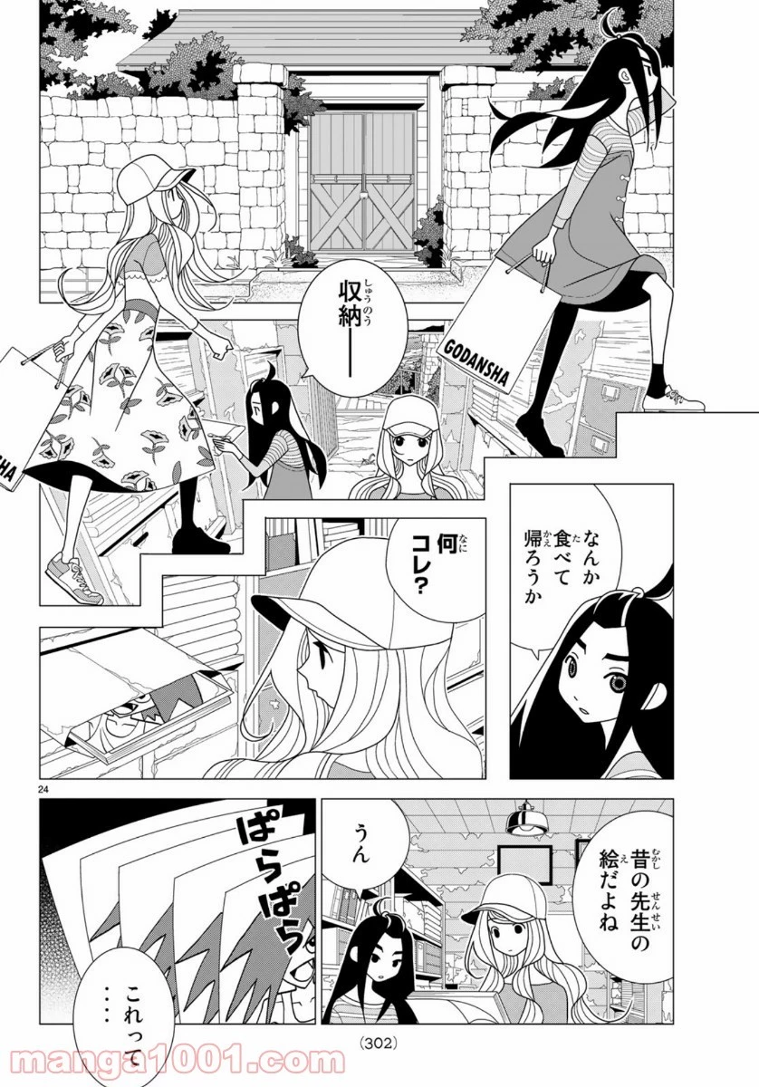 宇宙人のかくしごと 第79話 - 46