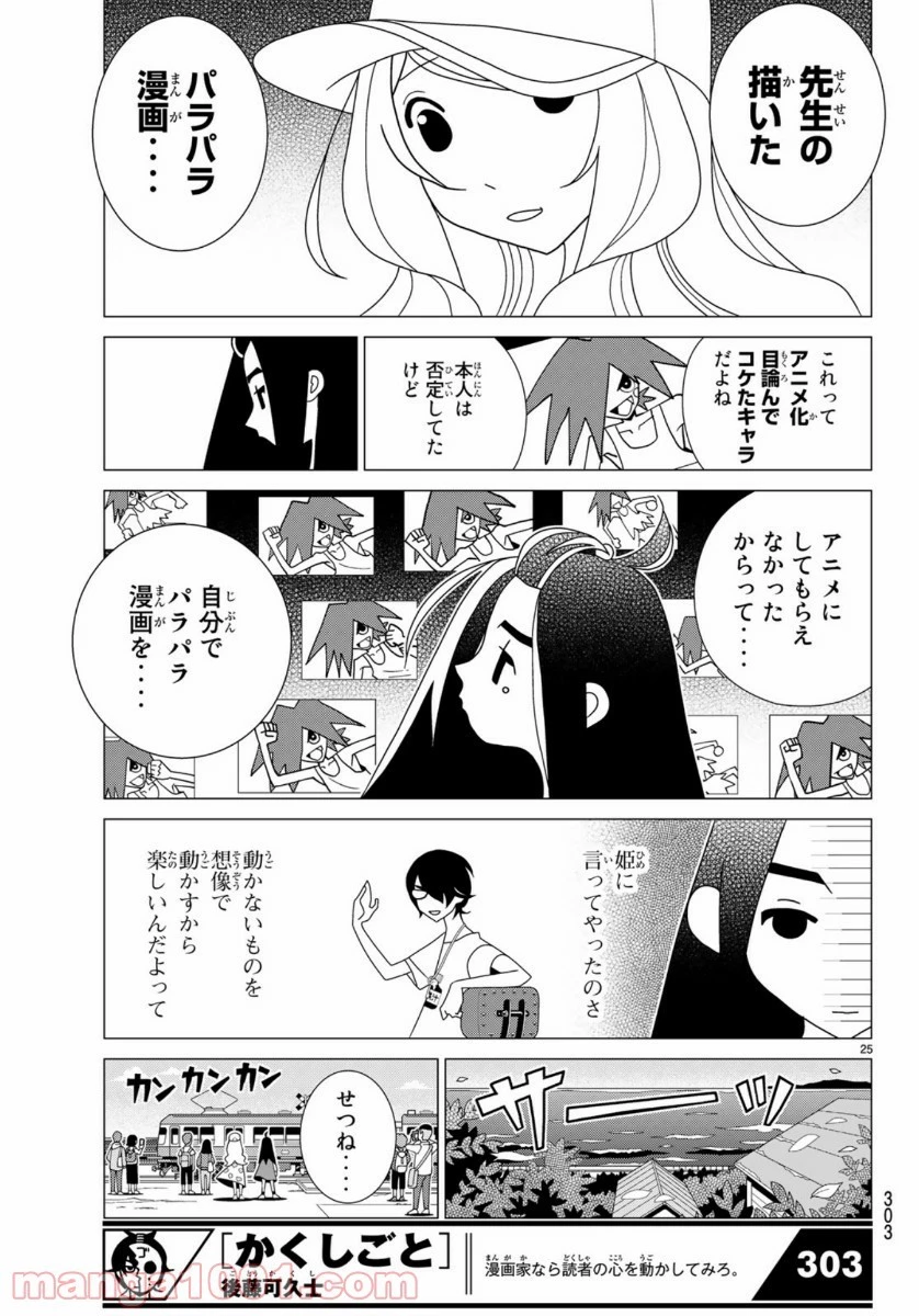 宇宙人のかくしごと 第79話 - 48