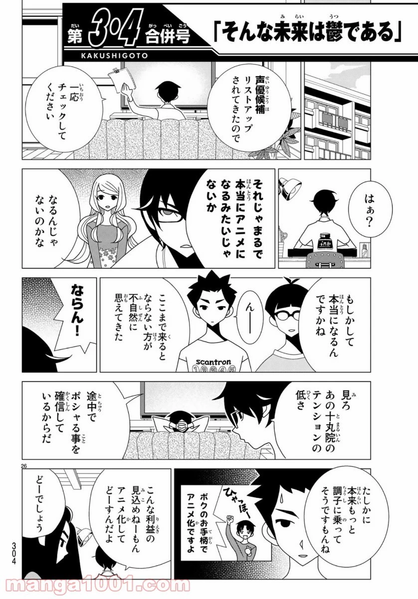 宇宙人のかくしごと 第79話 - 50