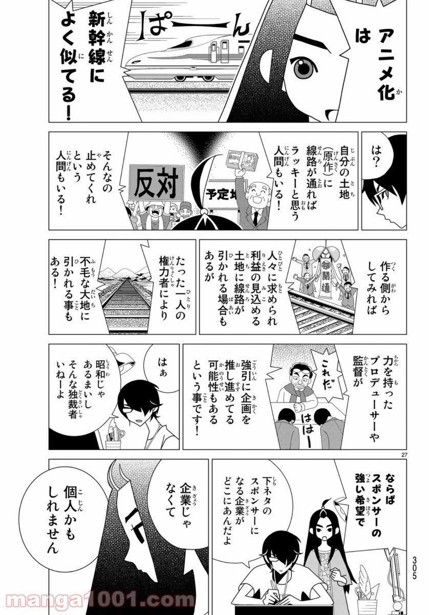 宇宙人のかくしごと 第79話 - 53