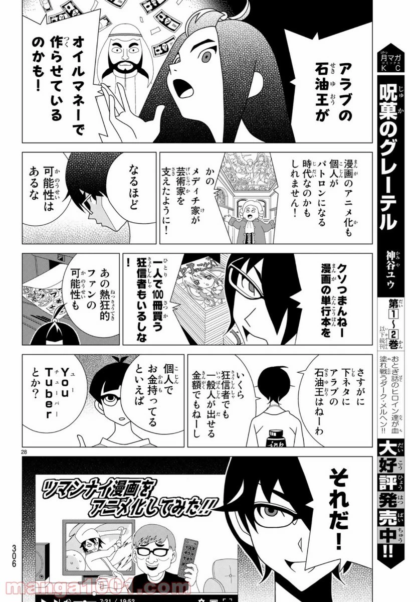 宇宙人のかくしごと 第79話 - 54