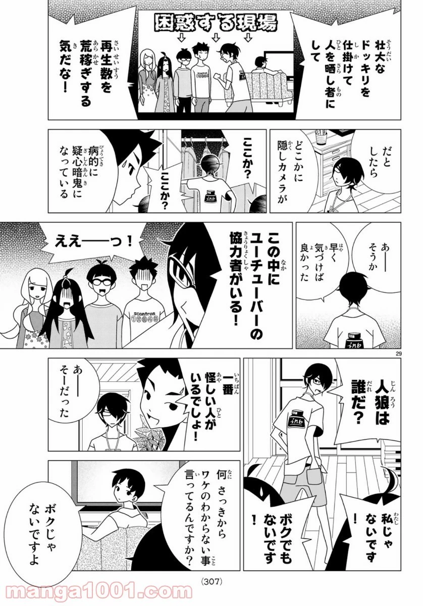 宇宙人のかくしごと 第79話 - 57