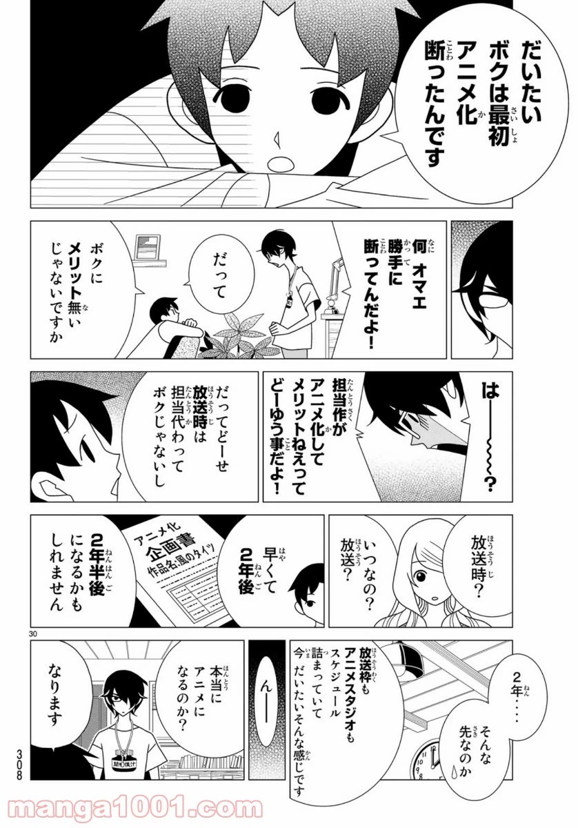 宇宙人のかくしごと 第79話 - 59