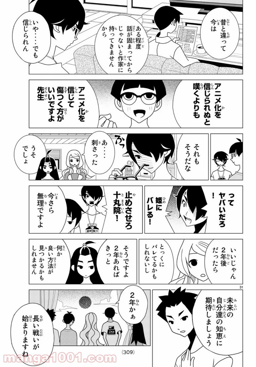宇宙人のかくしごと 第79話 - 60