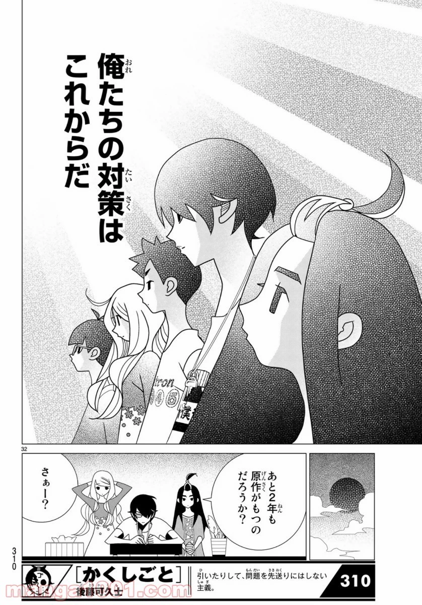 宇宙人のかくしごと 第79話 - 63