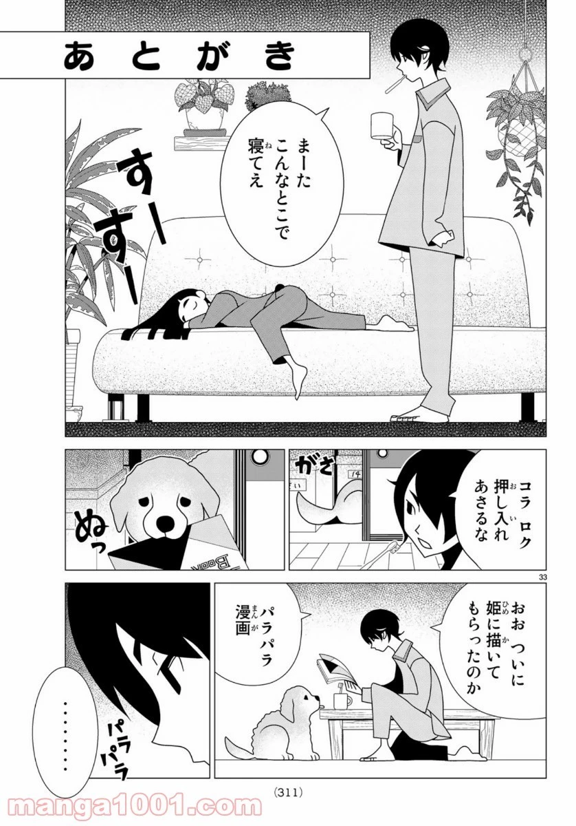 宇宙人のかくしごと 第79話 - 65