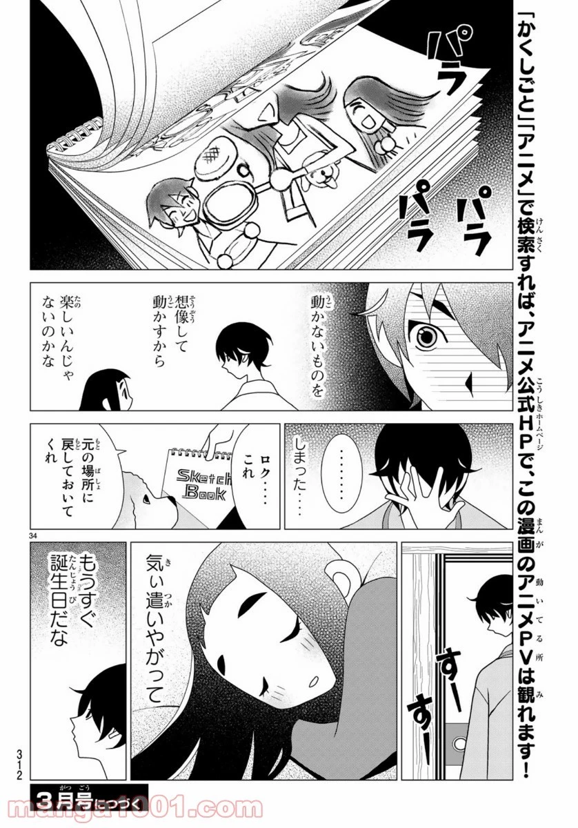 宇宙人のかくしごと 第79話 - 66