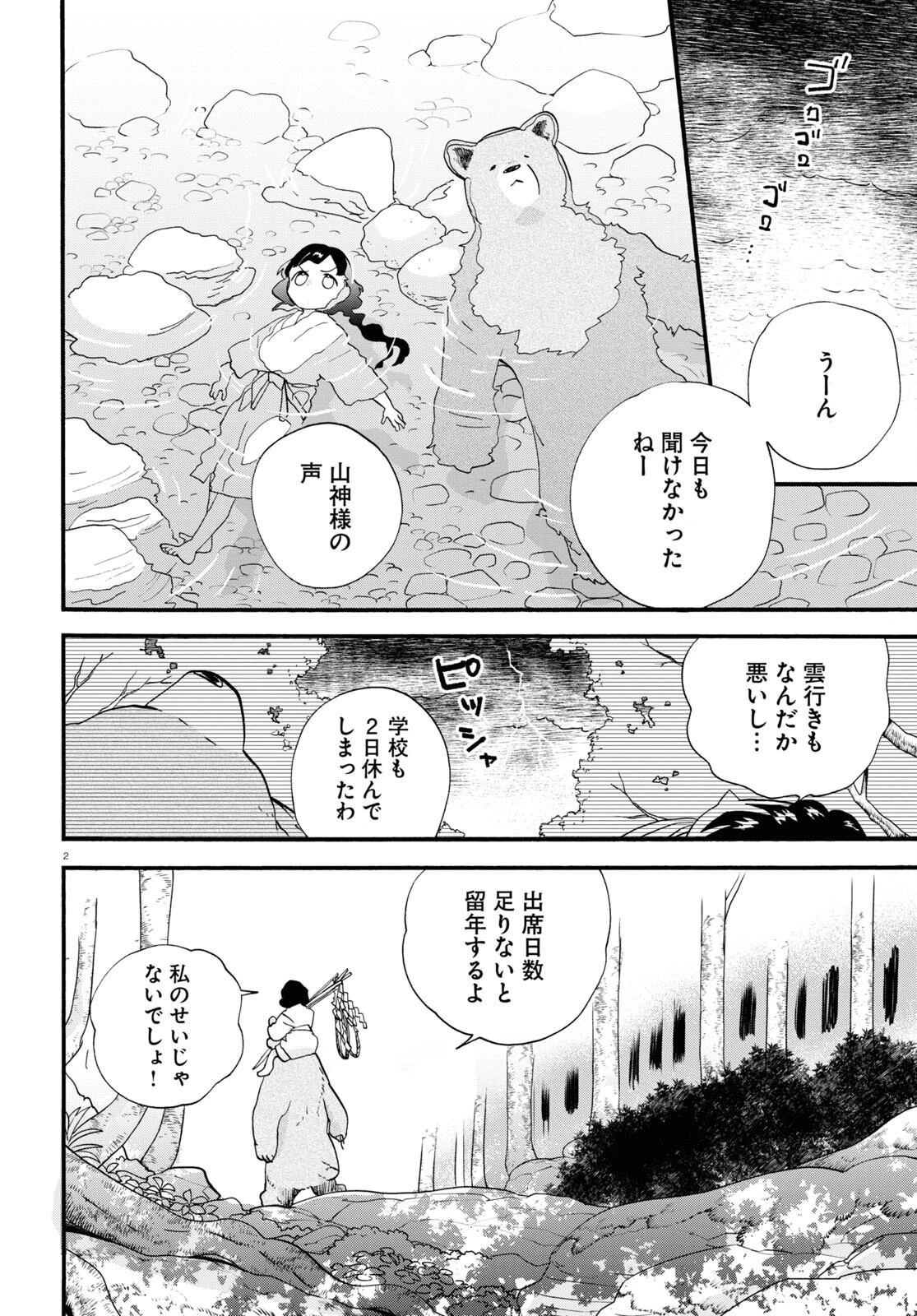 くまみこ 第108話 - 2