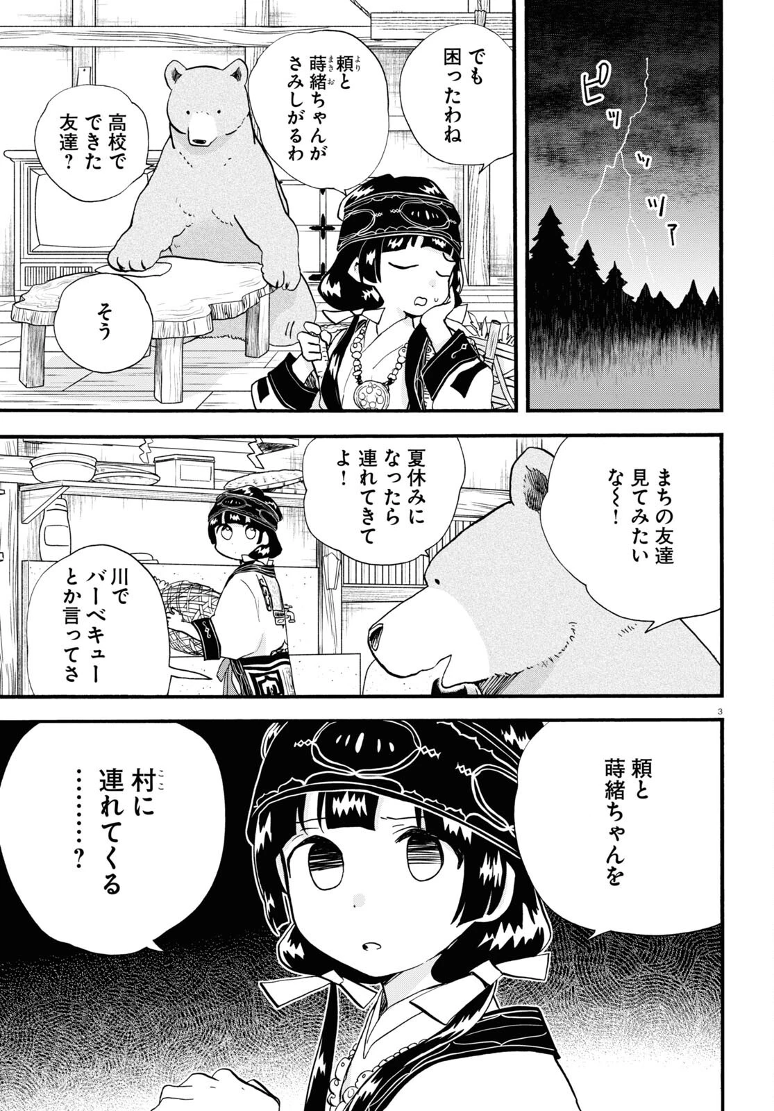 くまみこ 第108話 - 3