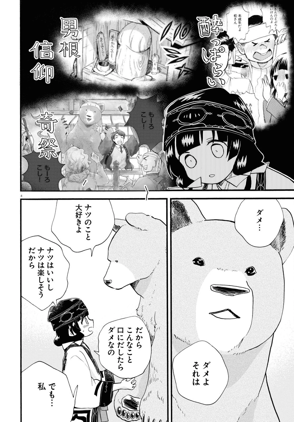 くまみこ 第108話 - 4