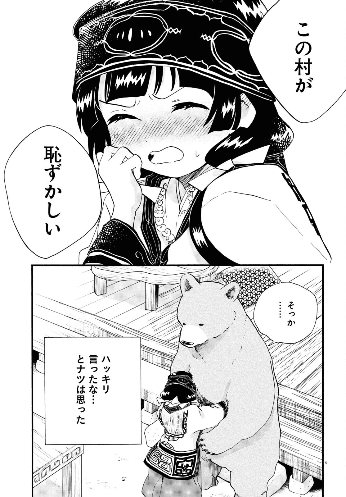くまみこ 第108話 - 5