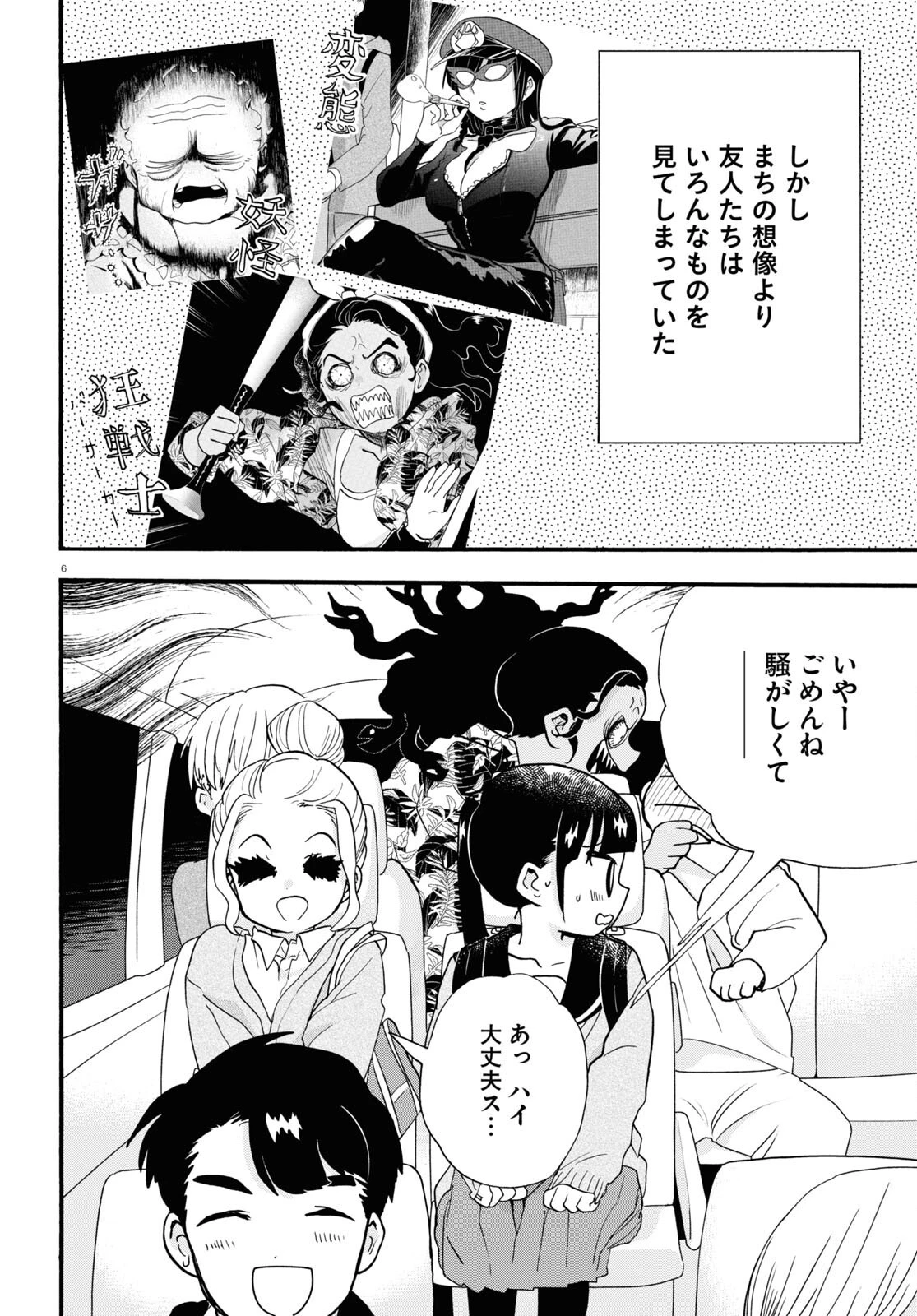 くまみこ 第108話 - 6
