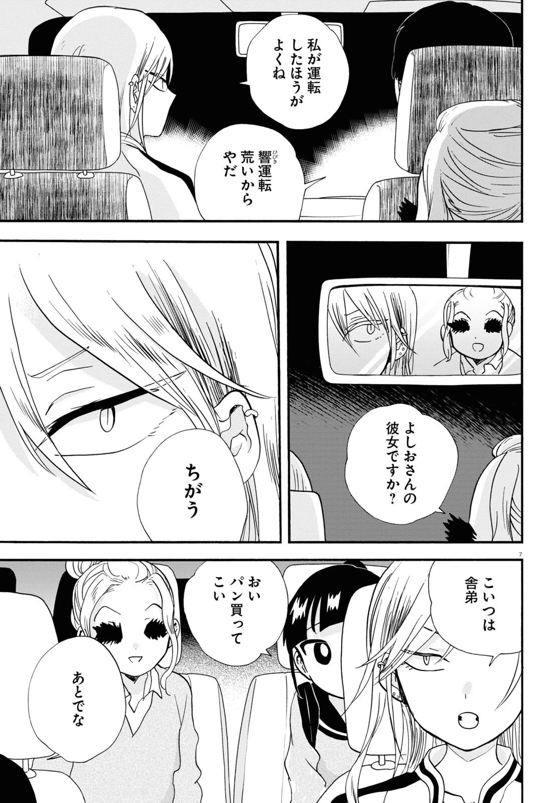 くまみこ 第108話 - 7