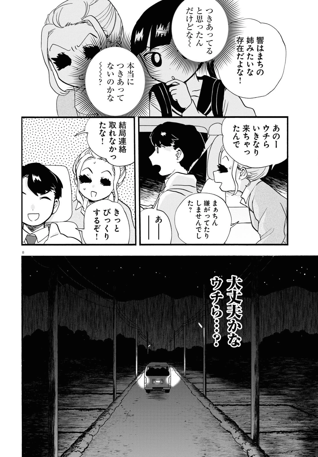くまみこ 第108話 - 8