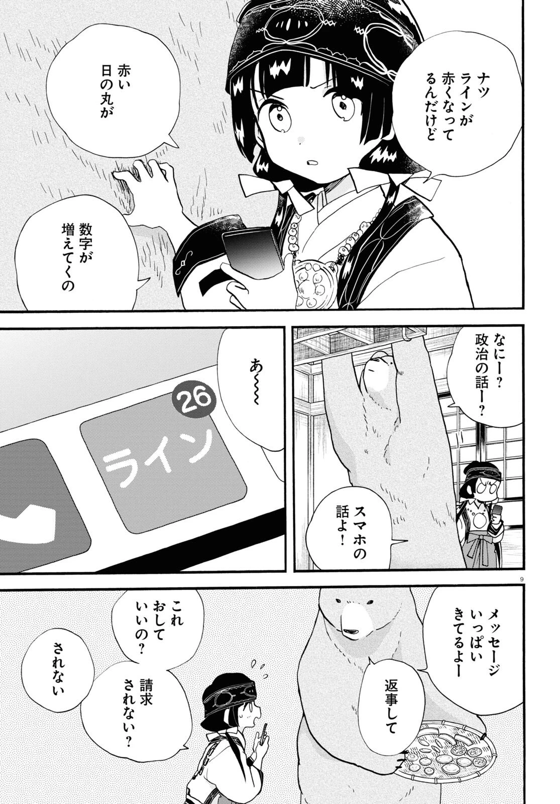 くまみこ 第108話 - 9