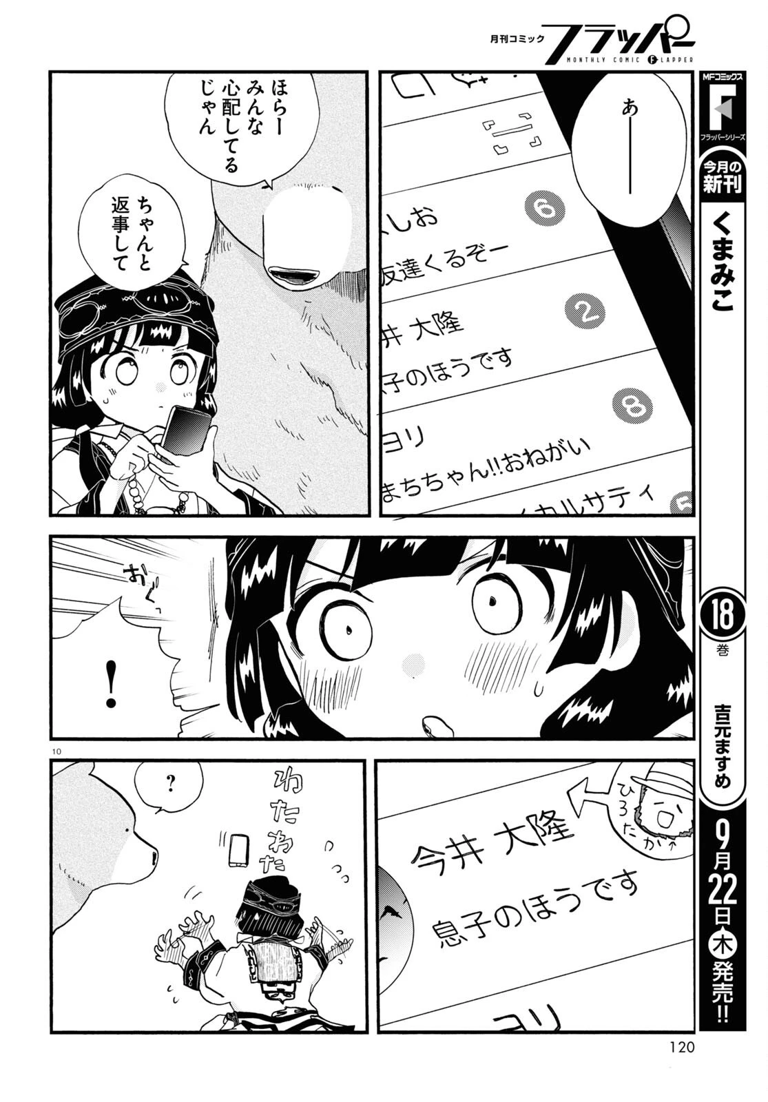 くまみこ 第108話 - 10