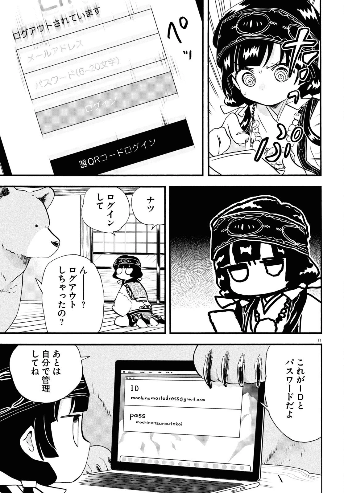 くまみこ 第108話 - 11