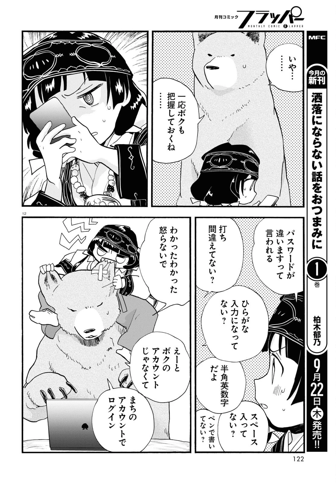 くまみこ 第108話 - 12