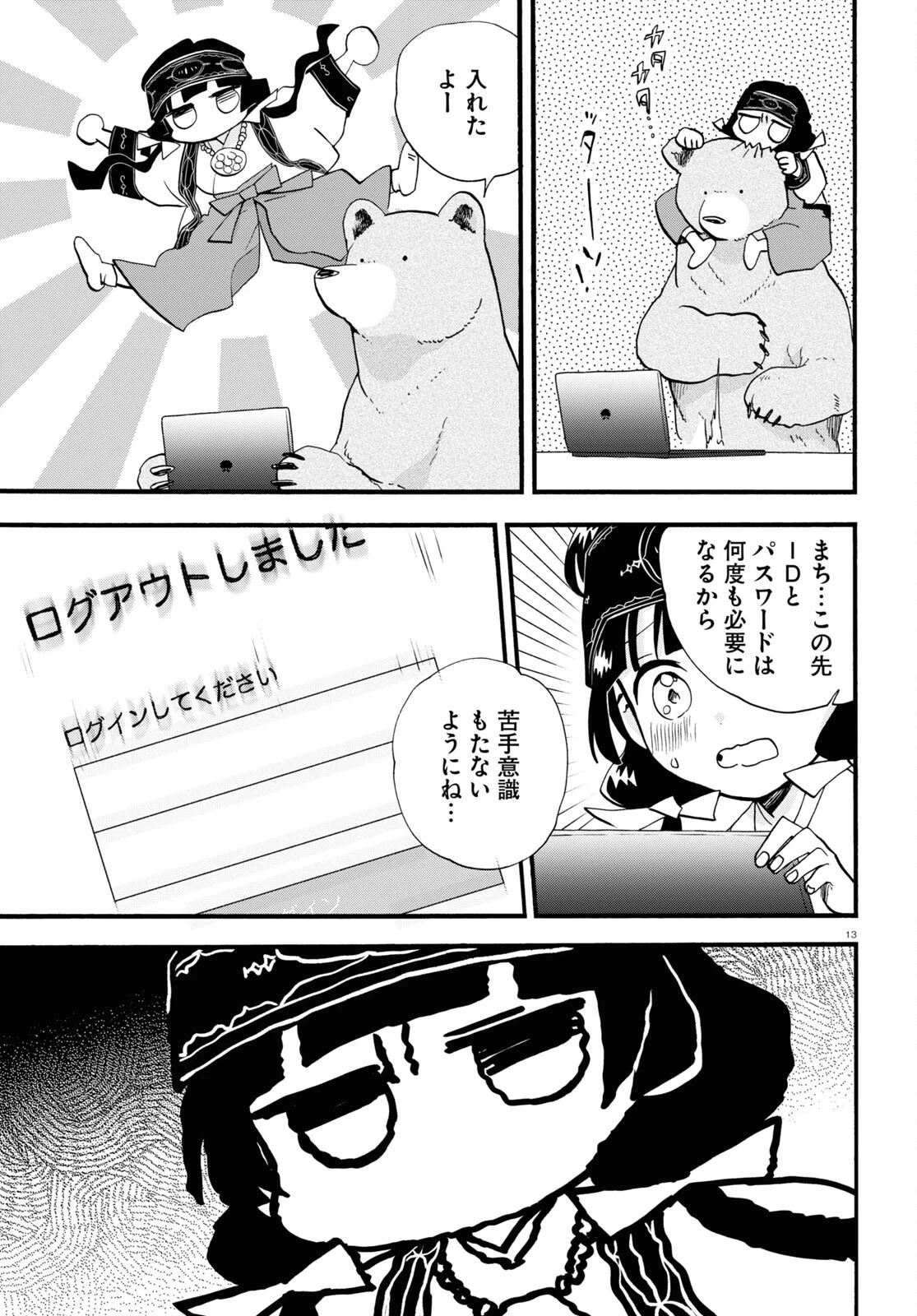 くまみこ 第108話 - 13