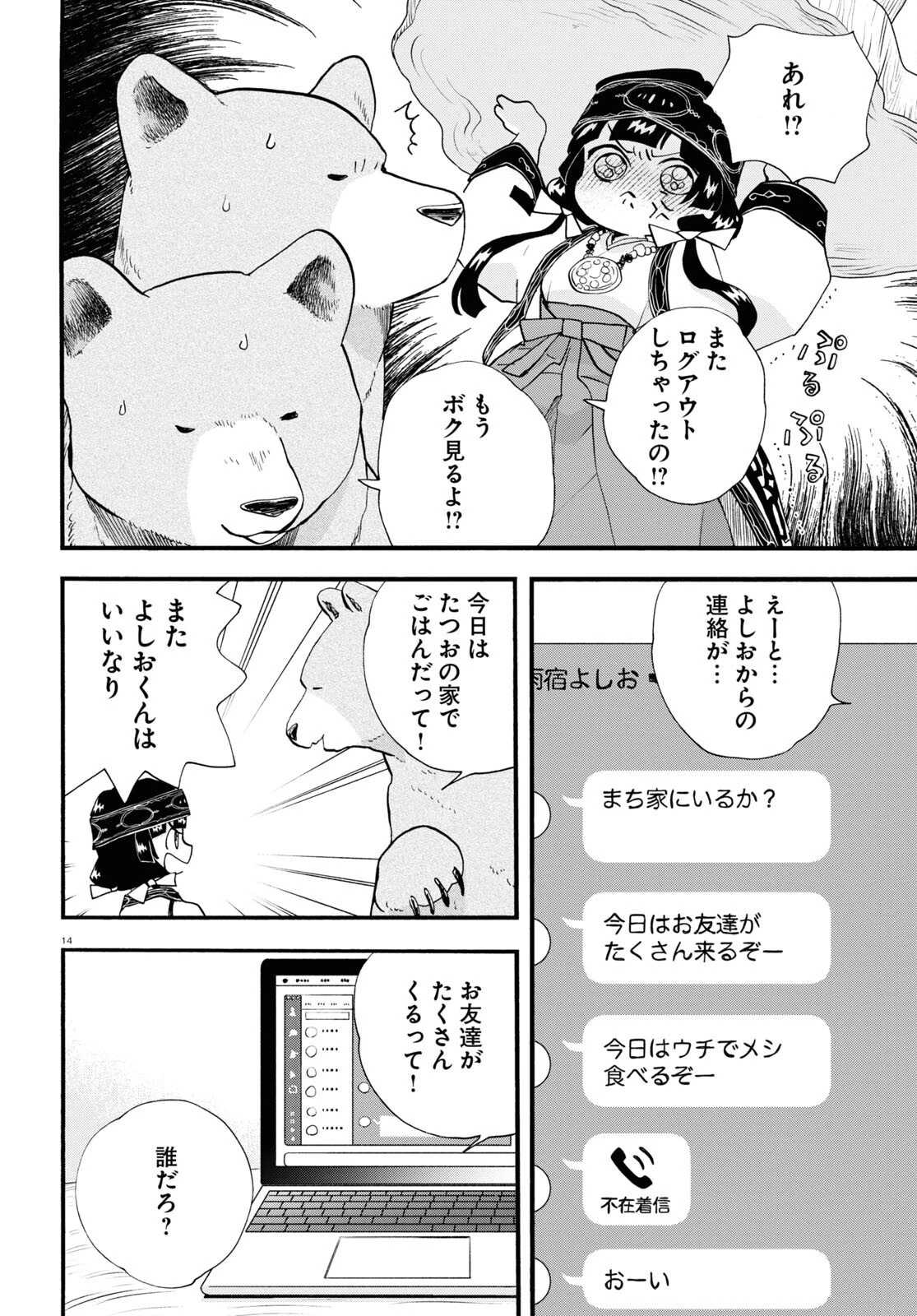 くまみこ 第108話 - 14