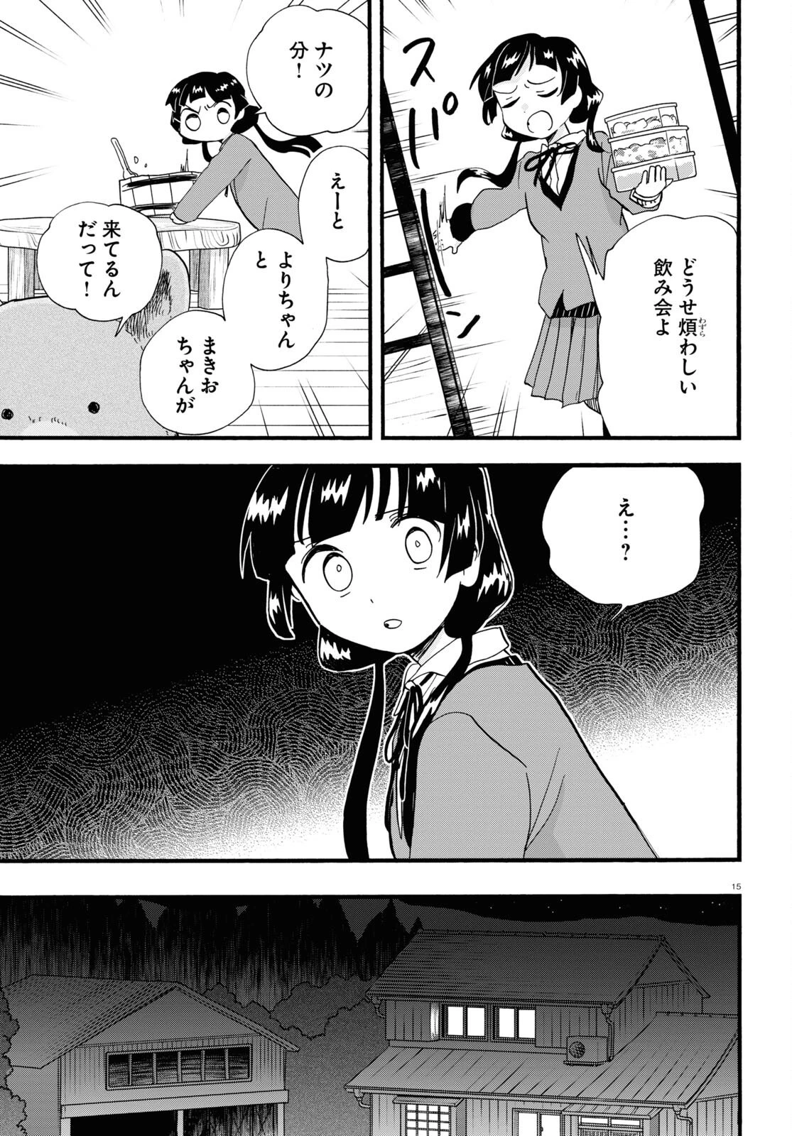 くまみこ 第108話 - 15