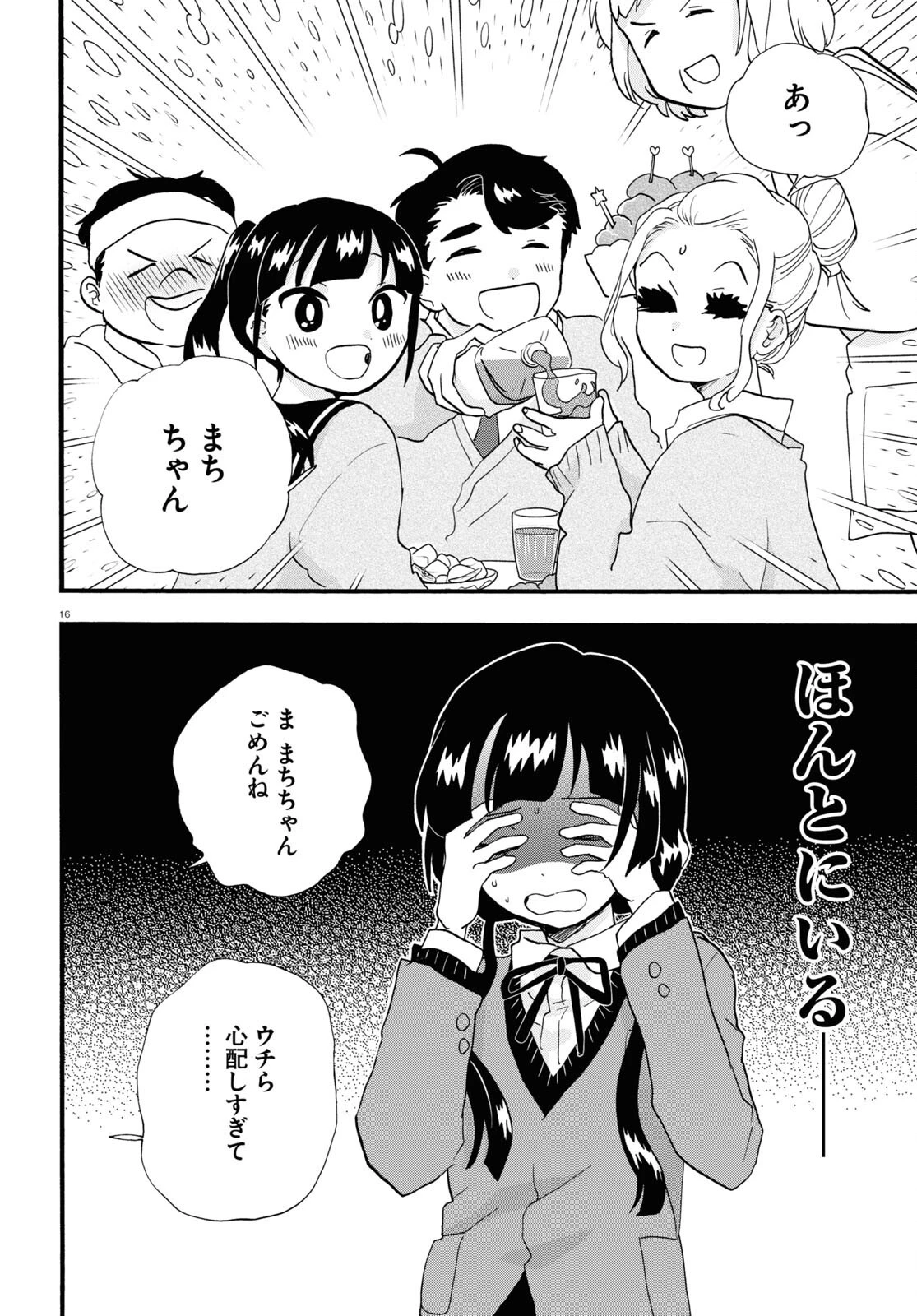 くまみこ 第108話 - 16