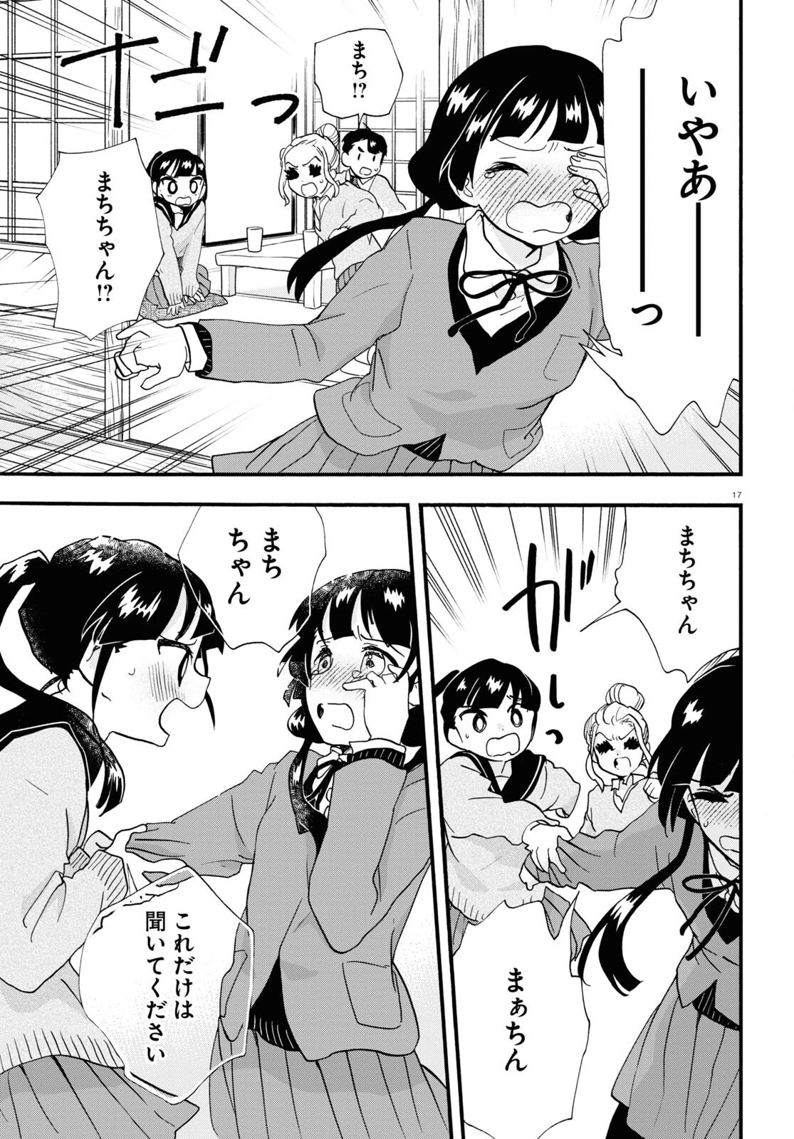 くまみこ 第108話 - 17