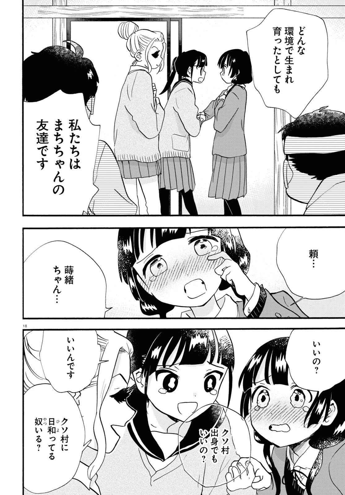 くまみこ 第108話 - 18