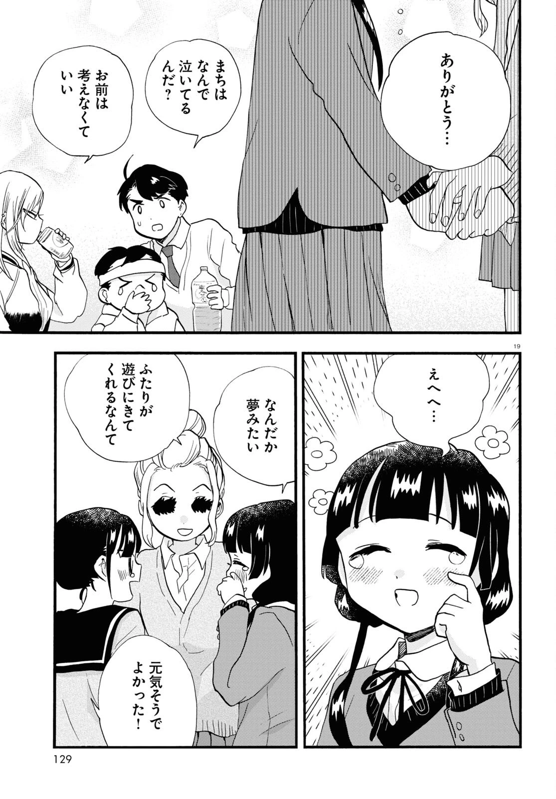 くまみこ 第108話 - 19