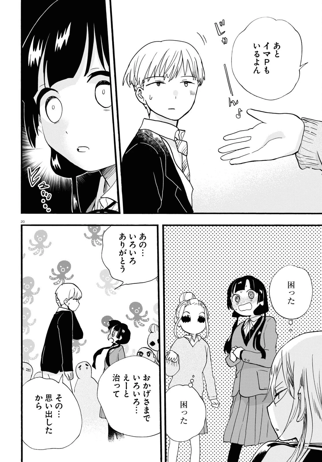 くまみこ 第108話 - 20