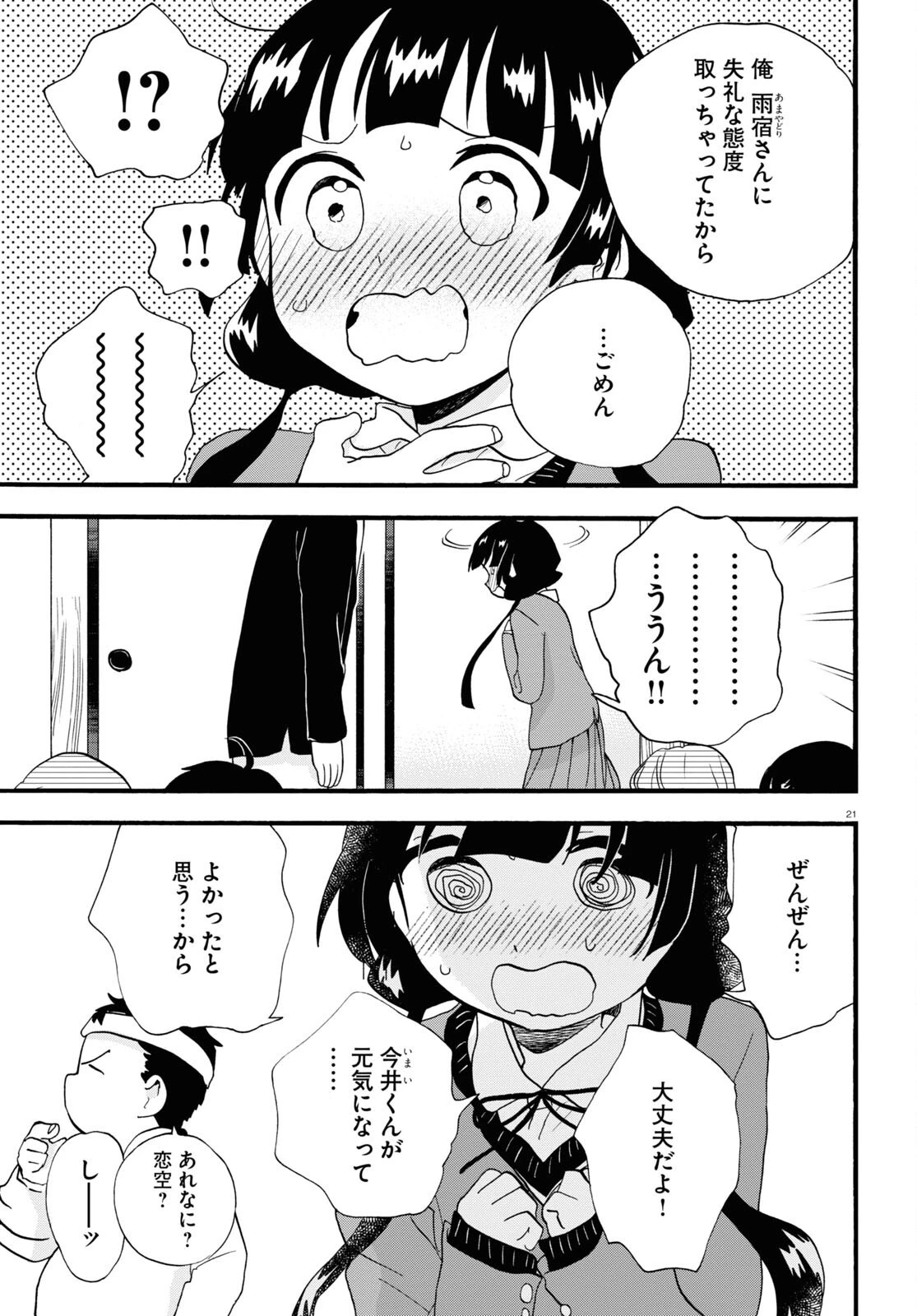 くまみこ 第108話 - 21