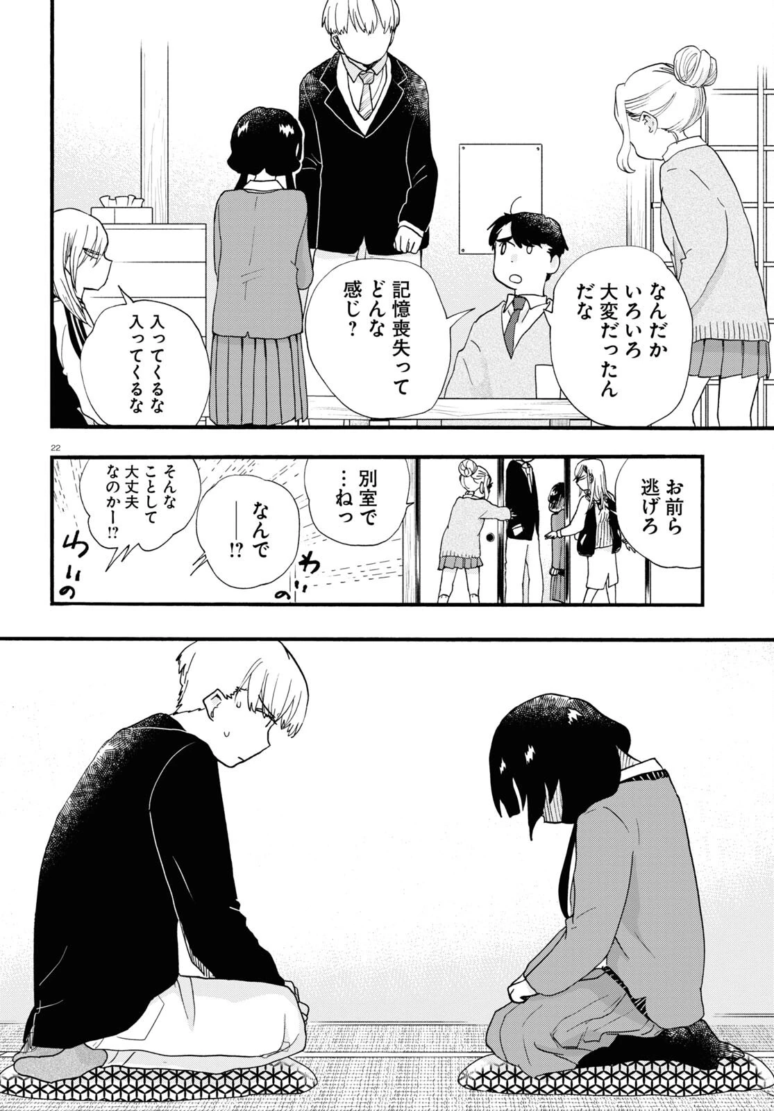 くまみこ 第108話 - 22