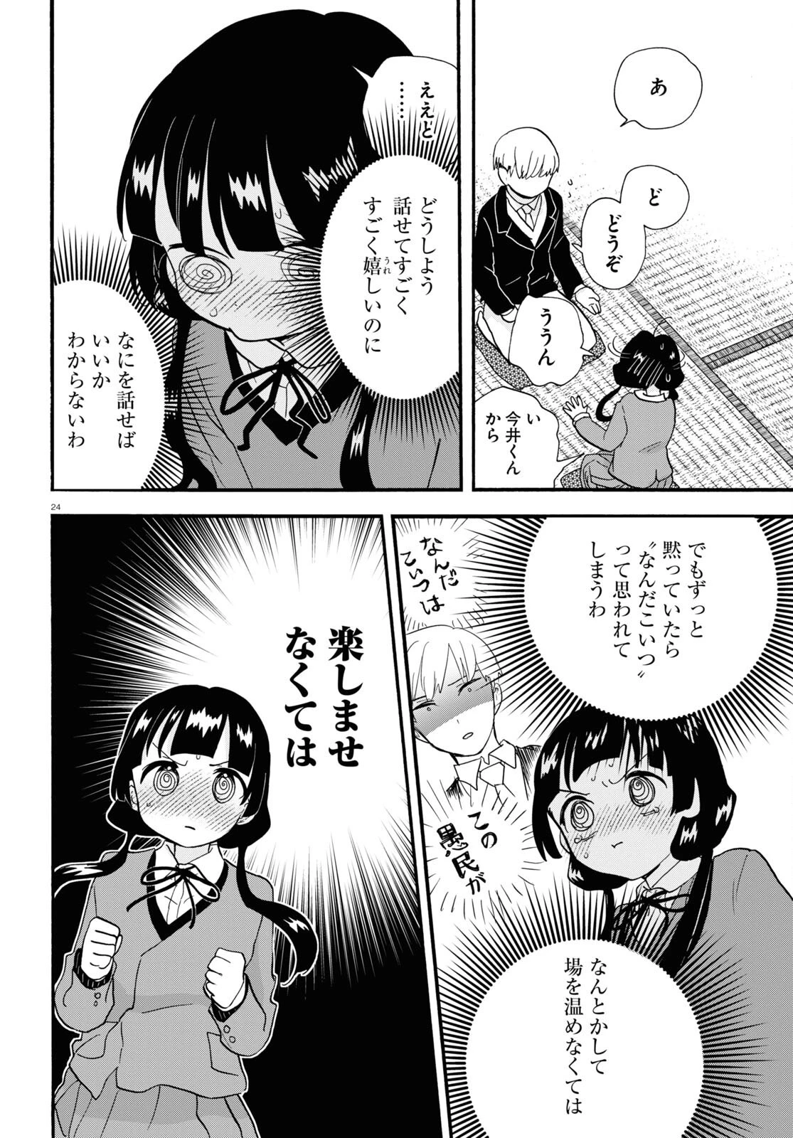 くまみこ 第108話 - 24
