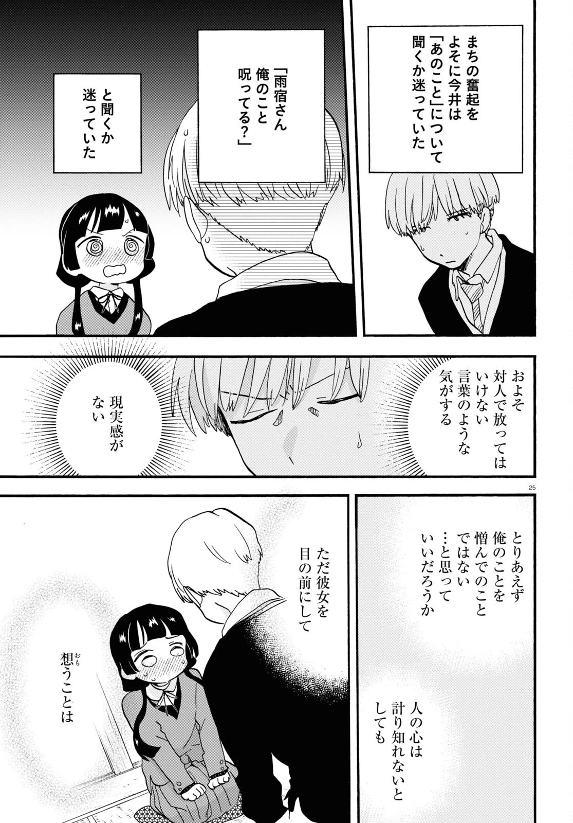 くまみこ 第108話 - 25