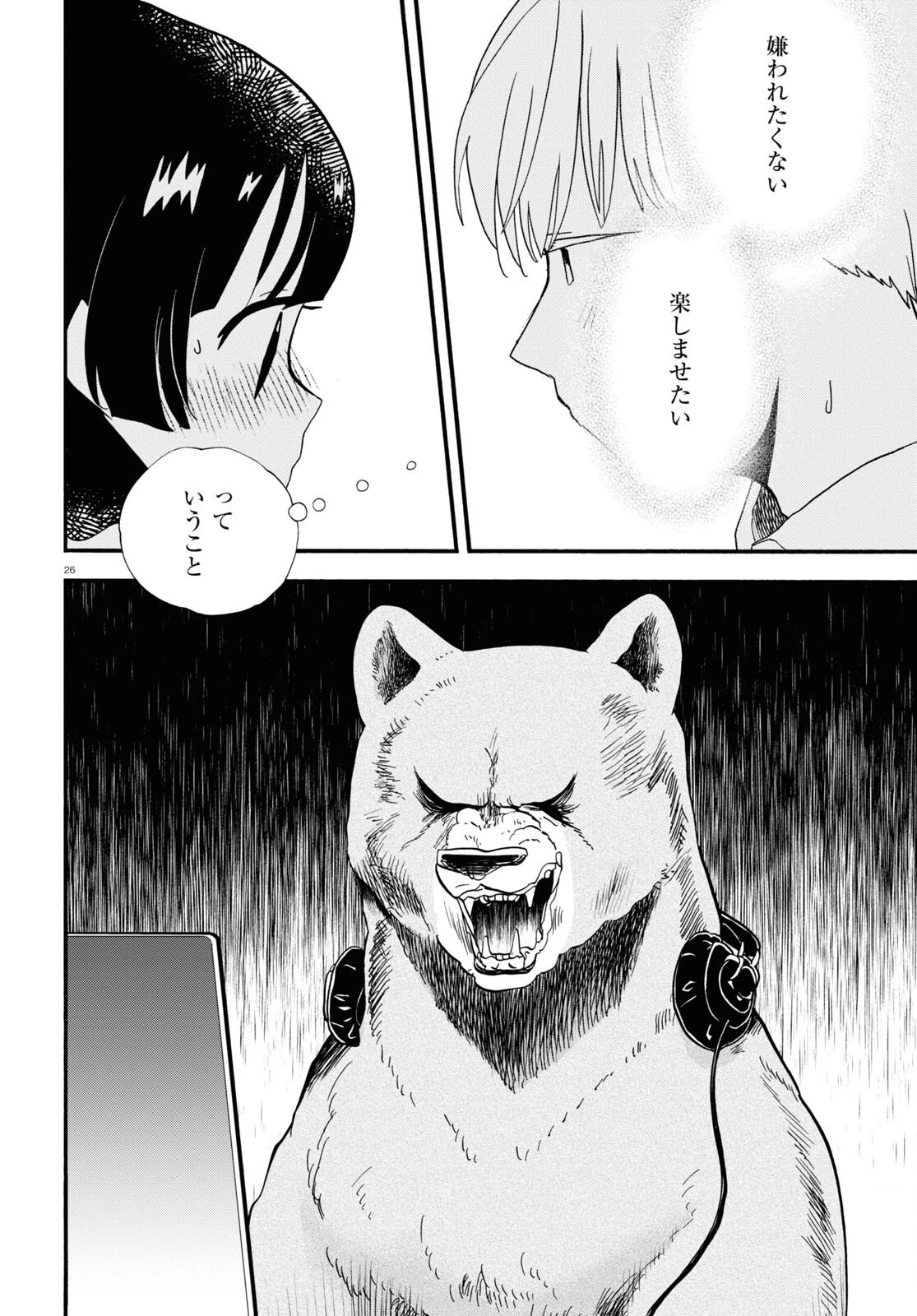 くまみこ 第108話 - 26