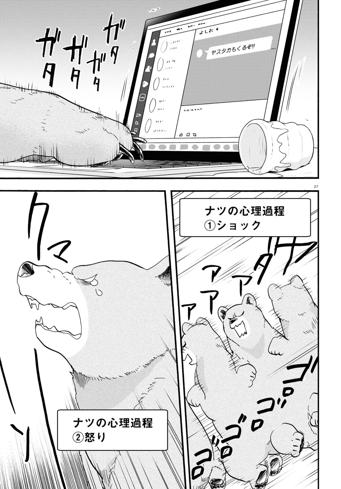くまみこ 第108話 - 27
