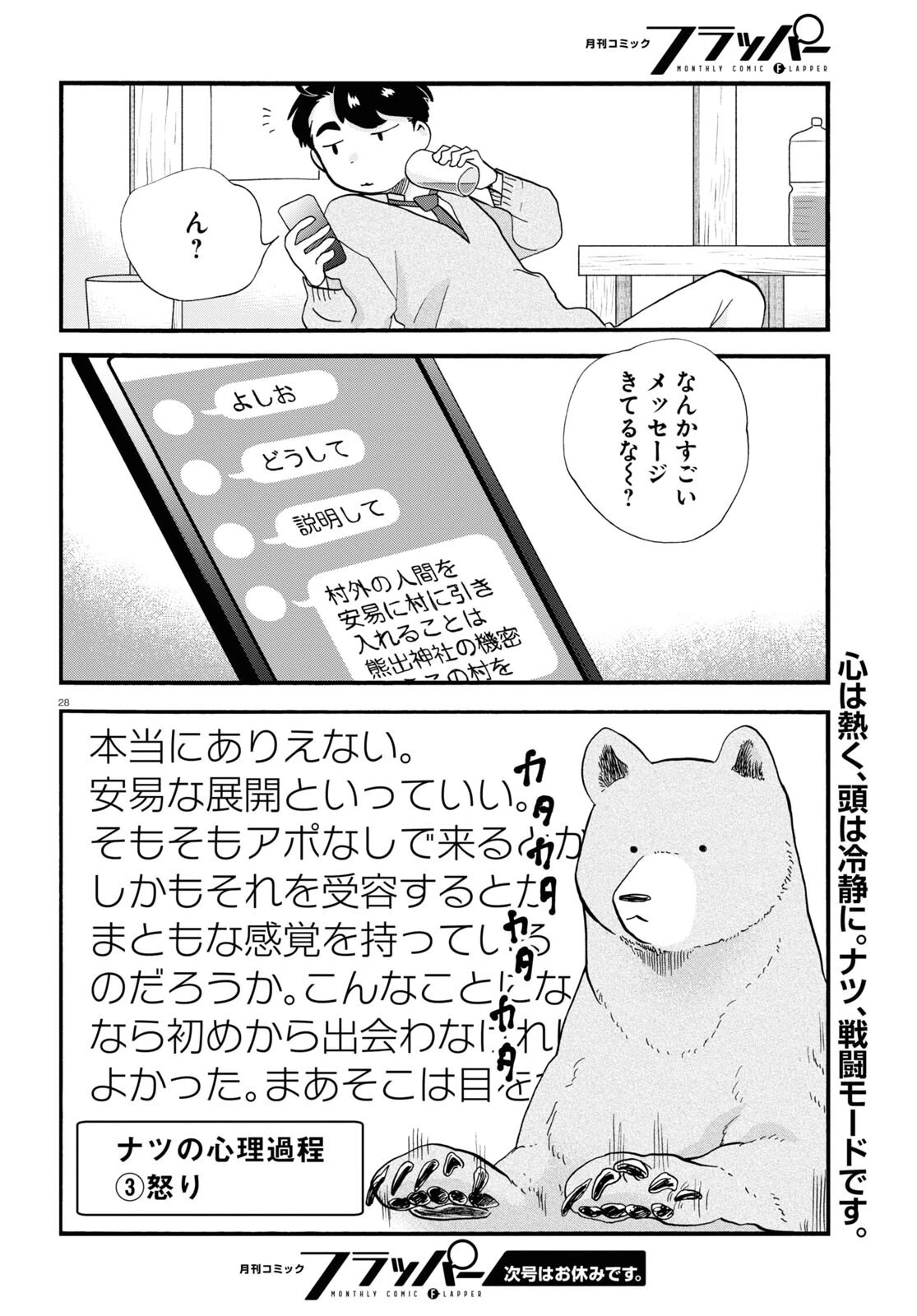 くまみこ 第108話 - 28