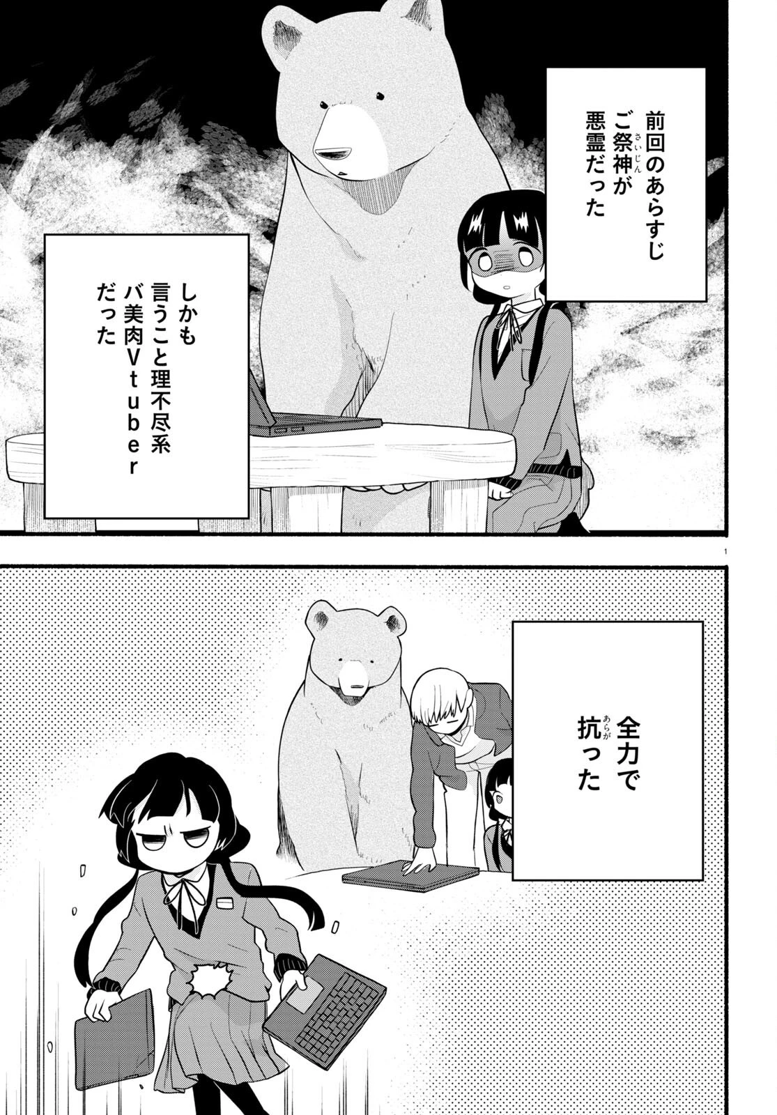 くまみこ 第117話 - 1
