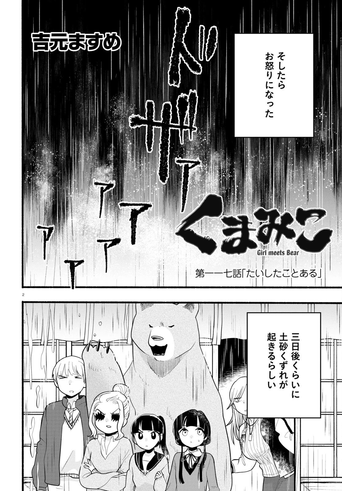 くまみこ 第117話 - 2