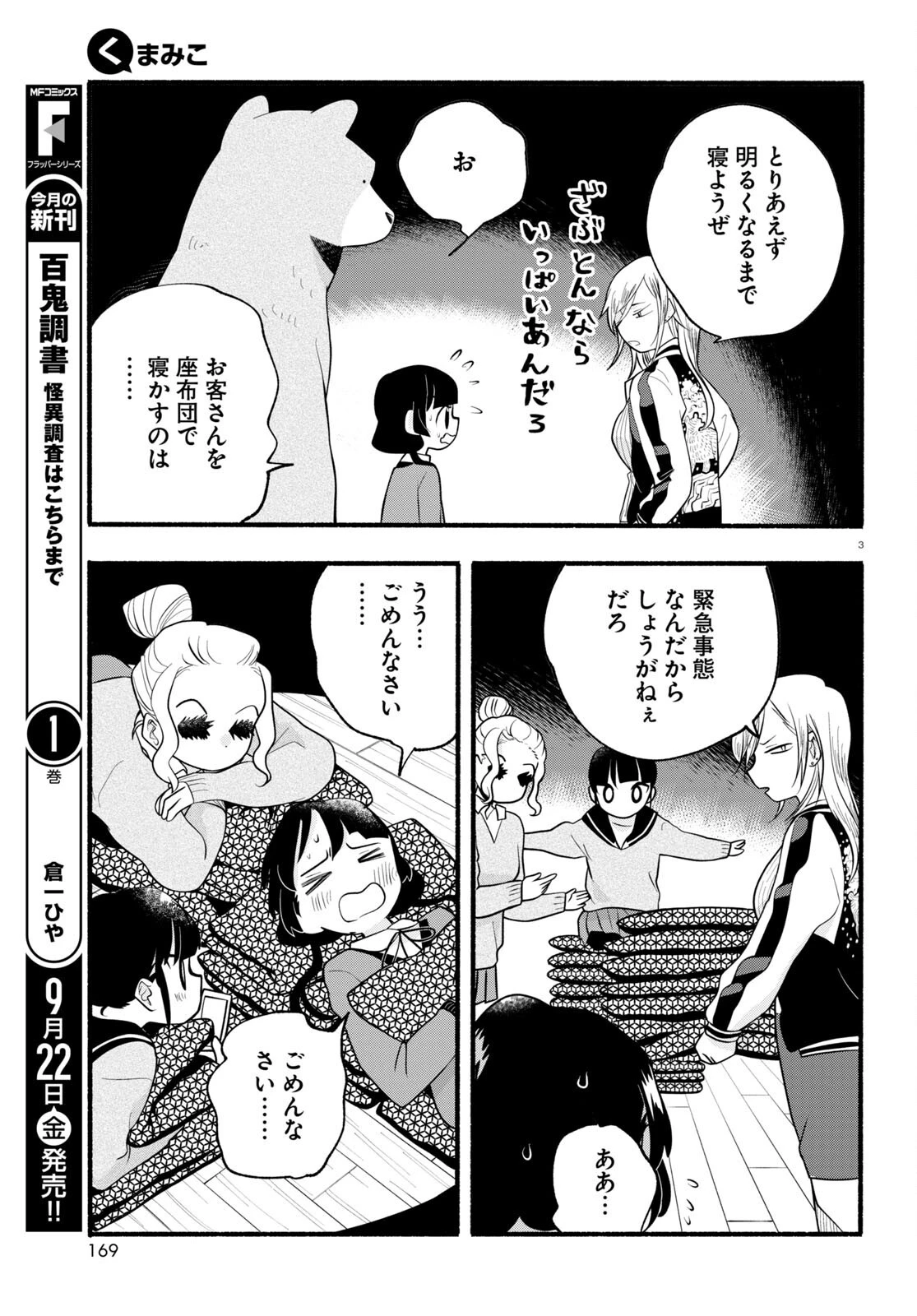 くまみこ 第117話 - 3