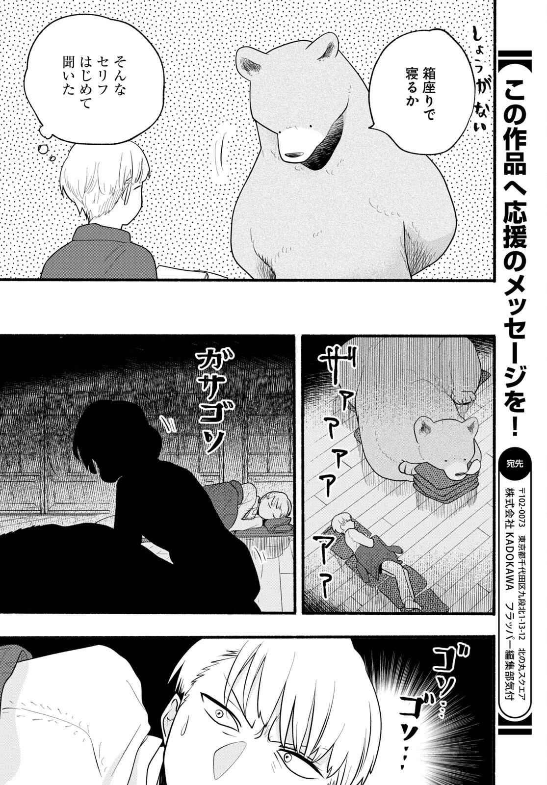 くまみこ 第117話 - 4