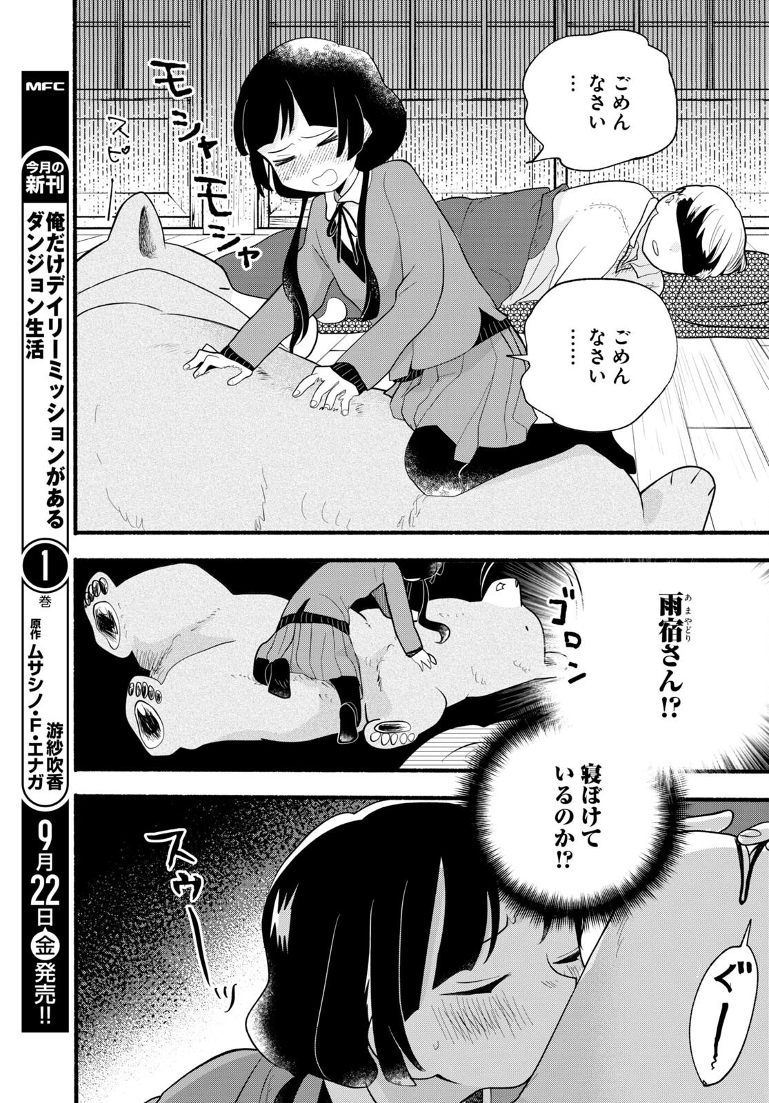 くまみこ 第117話 - 5